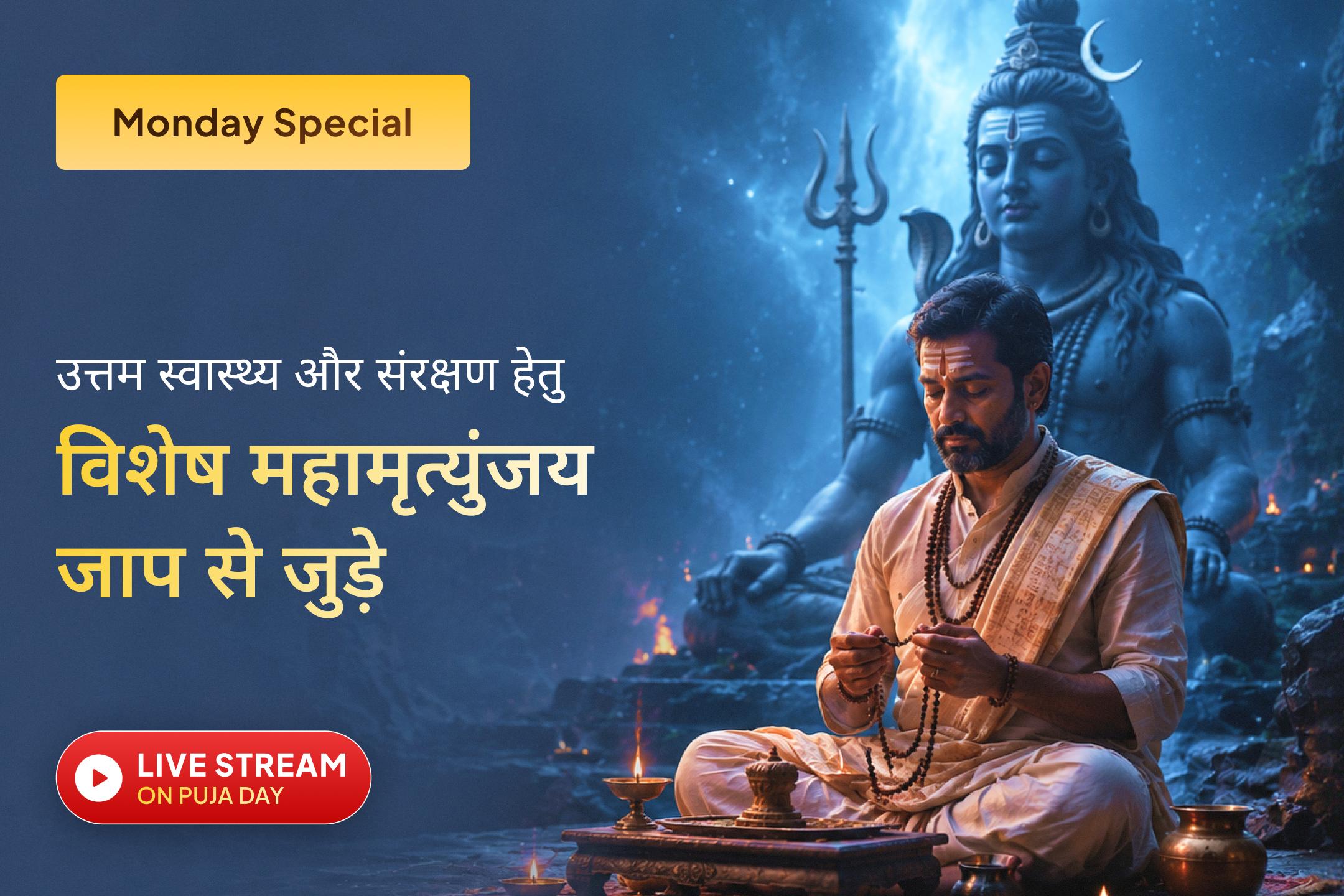 क्या अचानक आने वाली परेशानियों से सुरक्षा और स्वस्थ जीवन की प्रार्थना करना चाहते हैं?