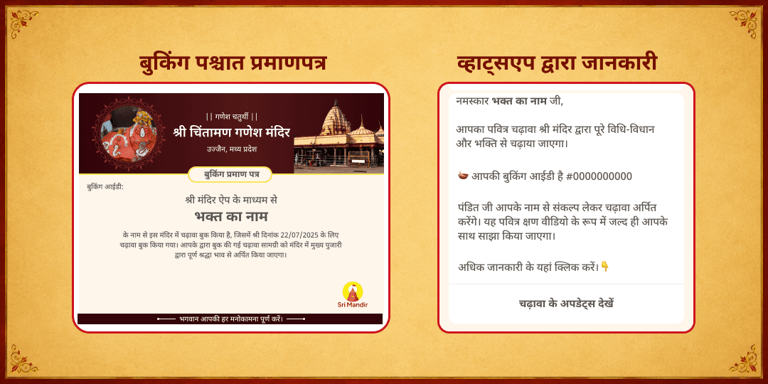 गणेश चतुर्थी अष्ट विनायक अष्ट द्रव्य हवन आहुति