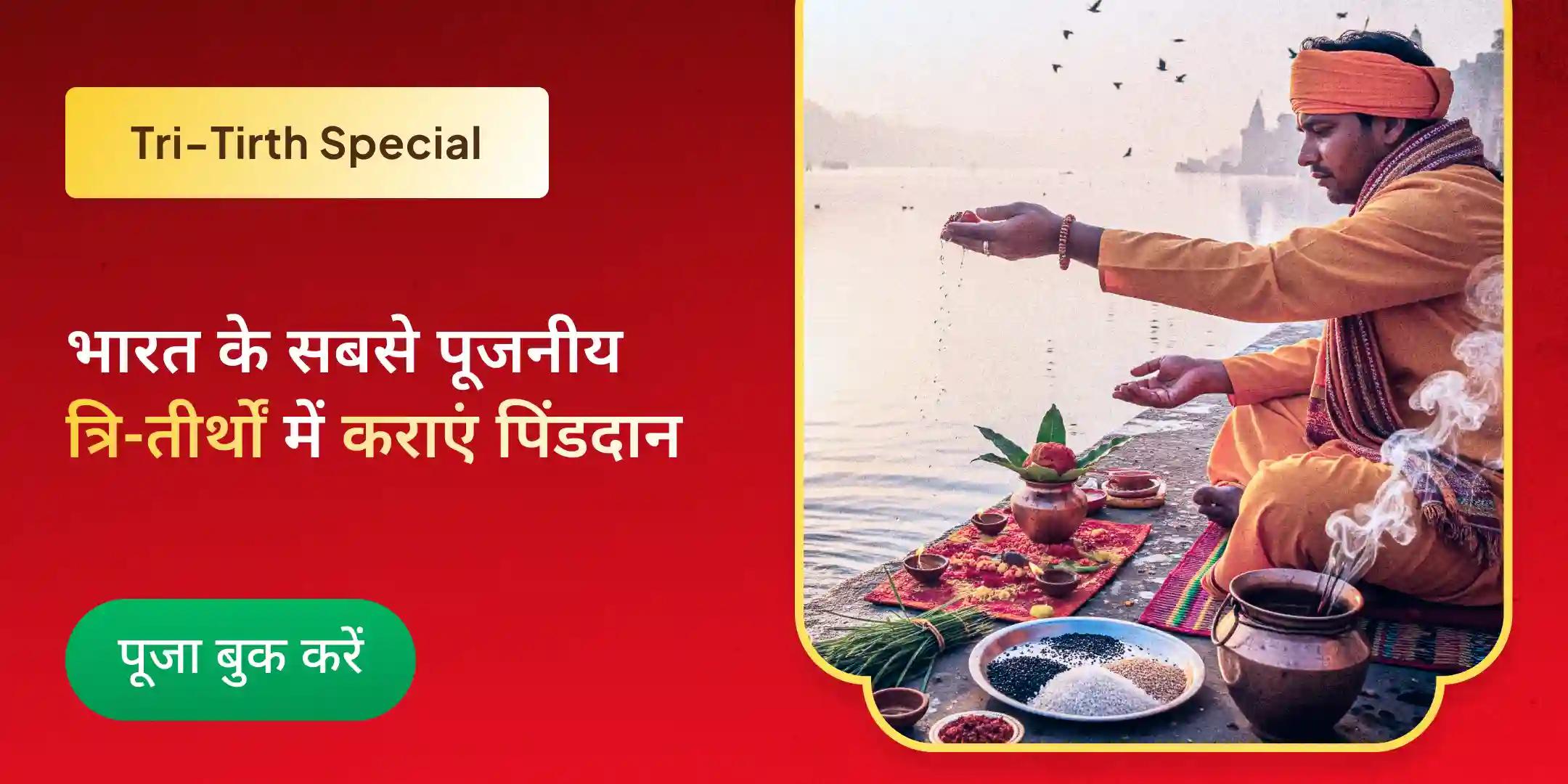 गया-काशी-हरिद्वार सर्व पितृ शांति पूजा, पिंडदान और गंगा आरती