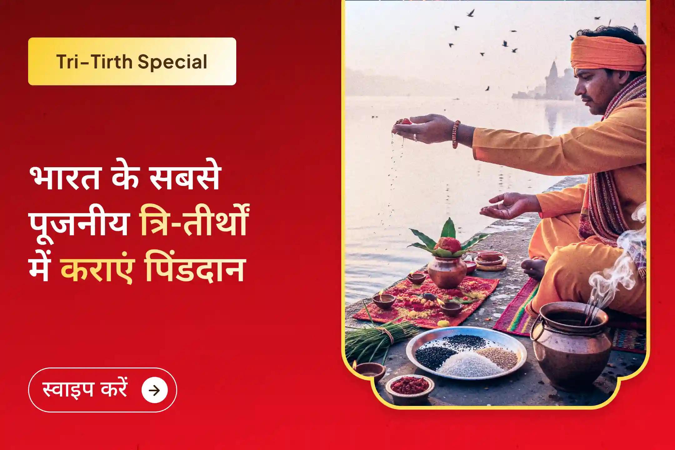 जब पितरों का आशीर्वाद मिलता है तो जीवन में शांति और प्रगति भी आने लगती है।