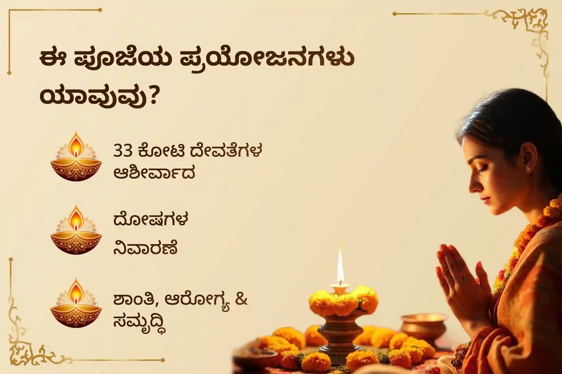 ಕೃಷ್ಣ ಜನ್ಮಾಷ್ಟಮಿಯ ಶುಭ ದಿನದಂದು 33 ಕೋಟಿ ದೇವತೆಗಳ ದಿವ್ಯ ಅನುಗ್ರಹವನ್ನು ಪಡೆಯಲು ಮತ್ತು ಗ್ರಹ ದೋಷಗಳನ್ನು ನಿವಾರಿಸಿಕೊಳ್ಳಲು 'ಗೋ ಪೂಜೆ ಮತ್ತು ಗೋ ಸೇವೆ'ಯಲ್ಲಿ ಭಕ್ತಿಯಿಂದ ಪಾಲ್ಗೊಳ್ಳಿ 🙏