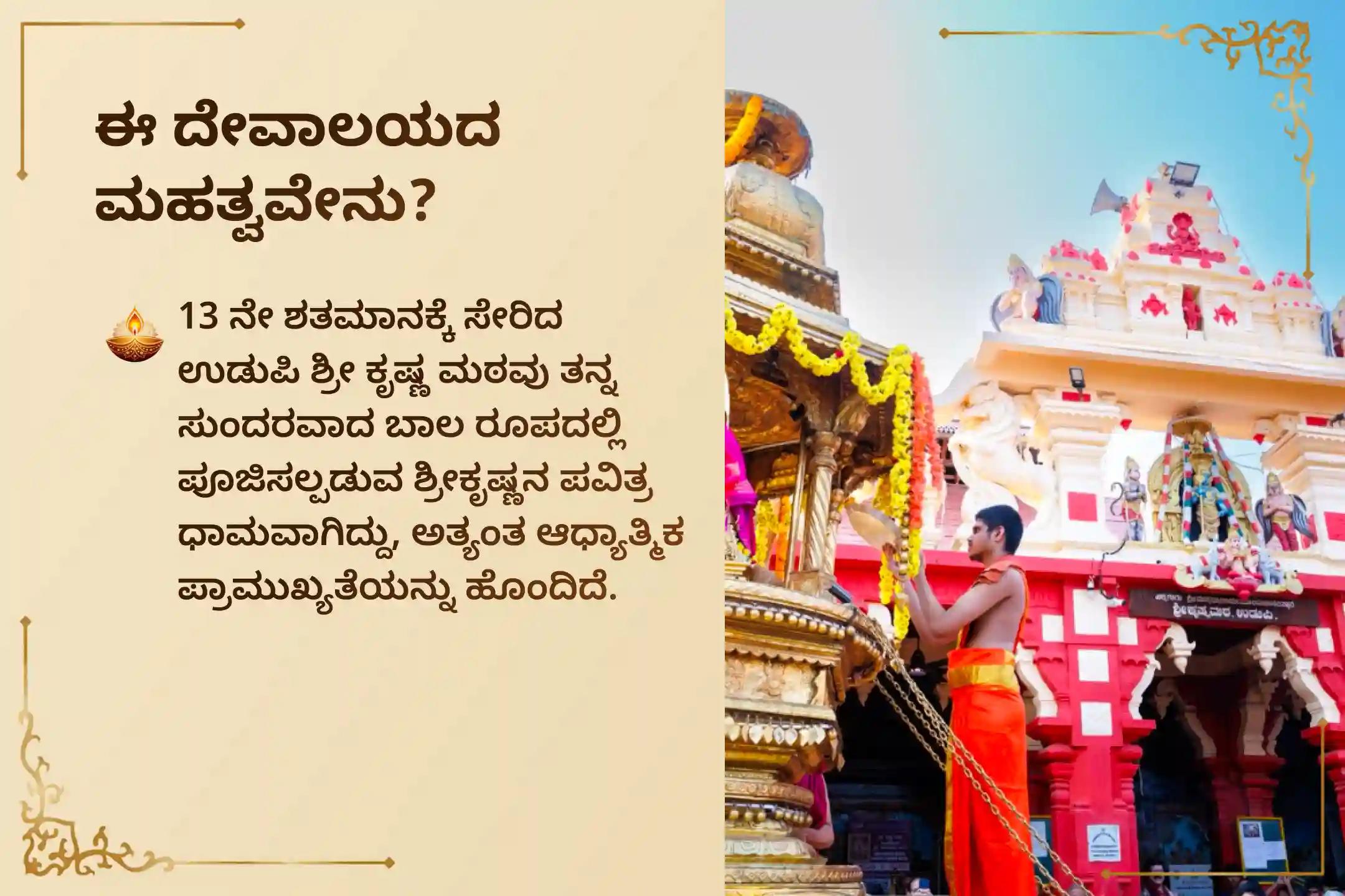 ಕೃಷ್ಣ ಜನ್ಮಾಷ್ಟಮಿಯ ಶುಭ ದಿನದಂದು 33 ಕೋಟಿ ದೇವತೆಗಳ ದಿವ್ಯ ಅನುಗ್ರಹವನ್ನು ಪಡೆಯಲು ಮತ್ತು ಗ್ರಹ ದೋಷಗಳನ್ನು ನಿವಾರಿಸಿಕೊಳ್ಳಲು 'ಗೋ ಪೂಜೆ ಮತ್ತು ಗೋ ಸೇವೆ'ಯಲ್ಲಿ ಭಕ್ತಿಯಿಂದ ಪಾಲ್ಗೊಳ್ಳಿ 🙏