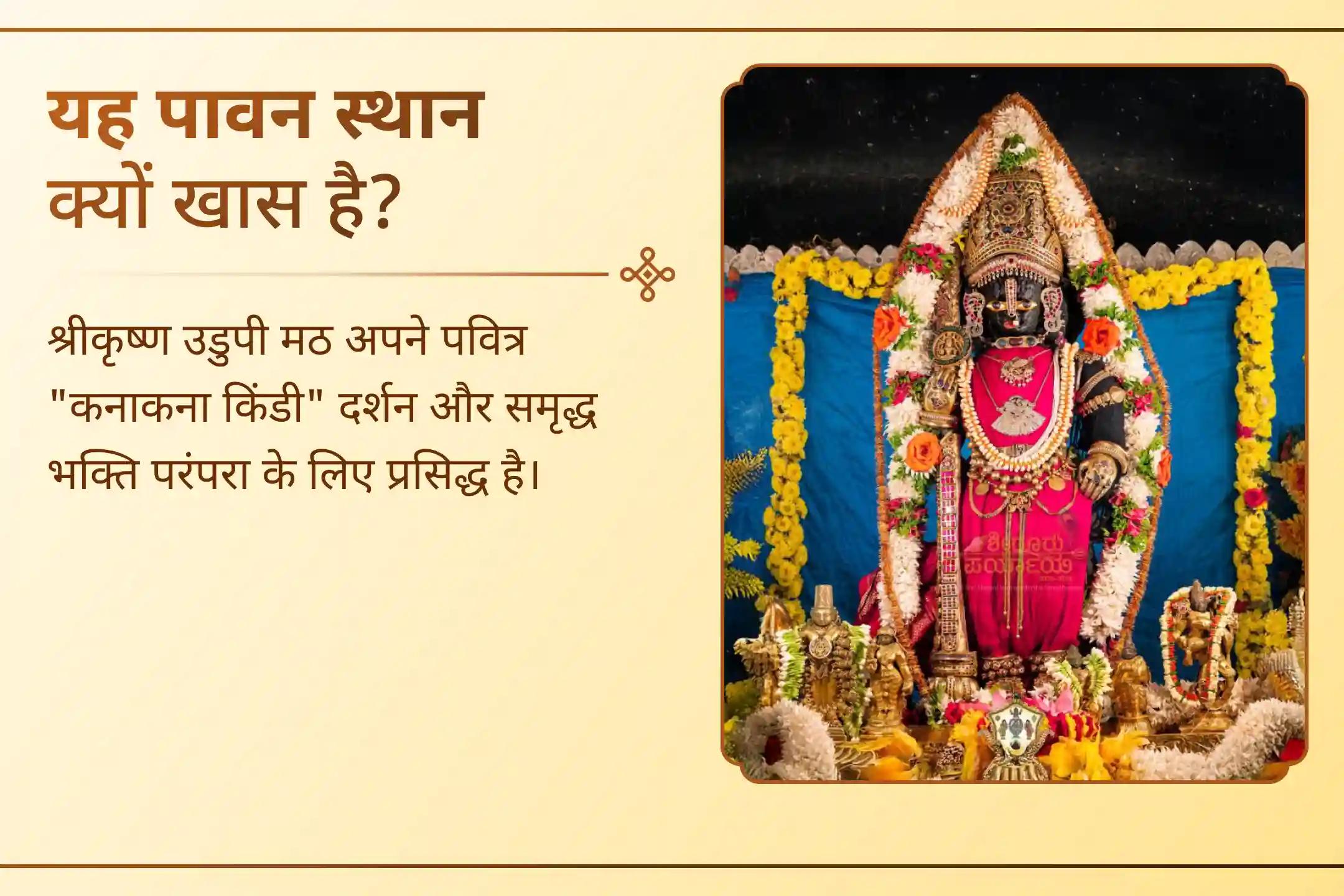 जब श्रीहरि की तिथि पर कृष्ण की पावन भूमि में संकल्प अर्पित हो, अवसर विशेष बन जाता है।