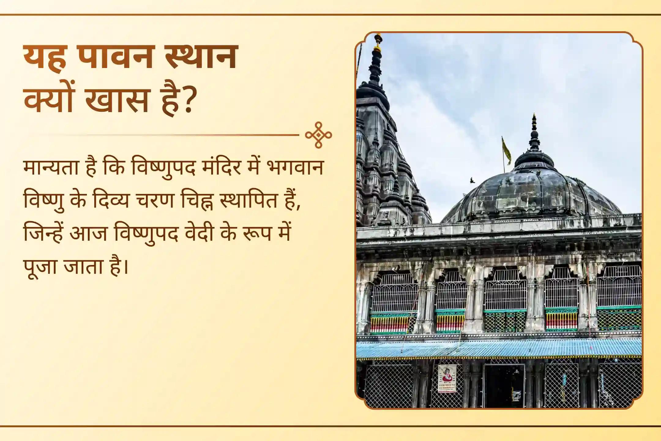 जिस स्थान पर भगवान विष्णु के पद चिह्न मौजूद हैं, वहां अर्पित करें अपनी प्रार्थना।