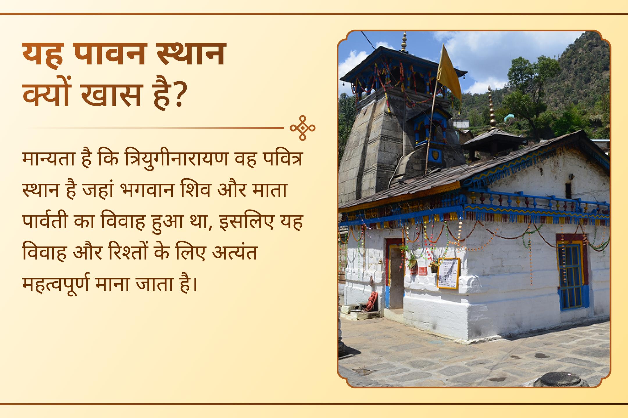 क्या आप जानते हैं, एक दिव्य विवाह की अग्नि आज भी प्रज्वलित है? 