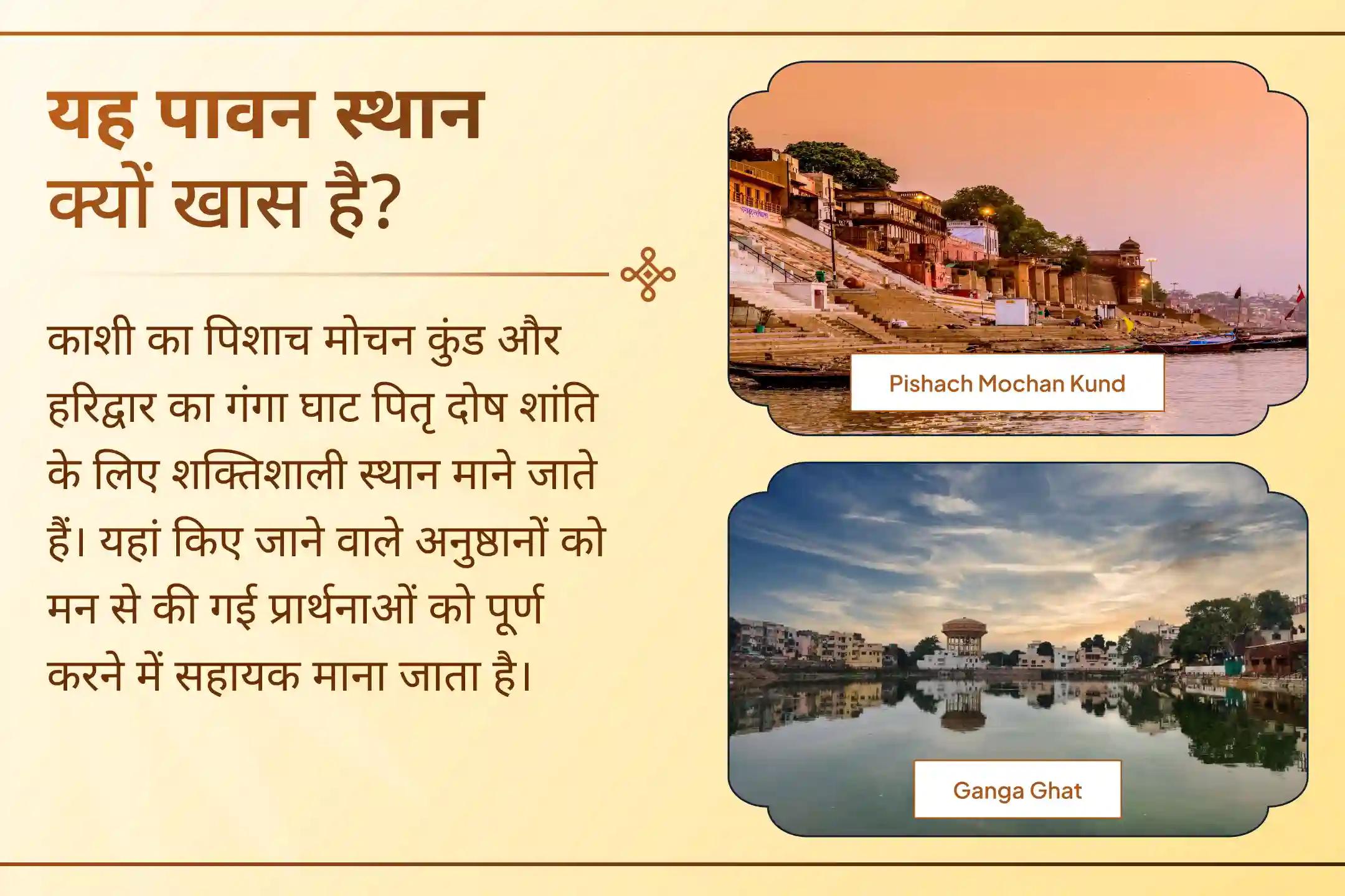 काशी का यह विशेष अनुष्ठान पितृ कर्म और मुक्ति से जुड़ा माना जाता है।