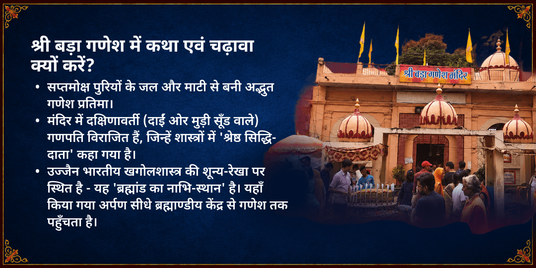 गणेश चतुर्थी मिथ्या दोष शांति स्यमंतक मणि कथा एवं चढ़ावा