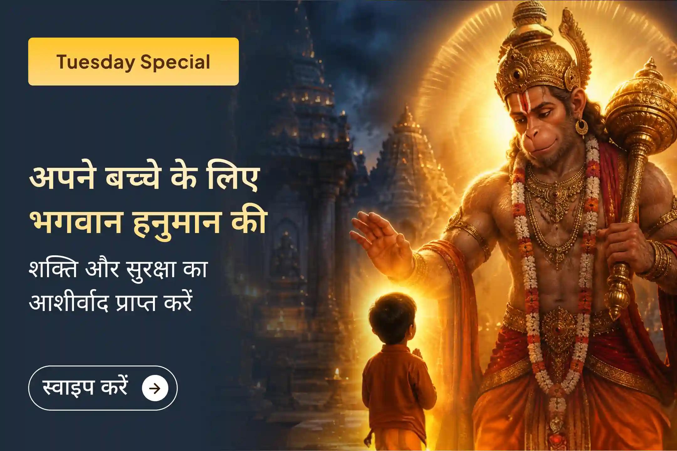  माता-पिता का आशीर्वाद हमेशा बच्चे तक पहुंचता है, फिर भी मन दिव्य सुरक्षा की कामना करता है।