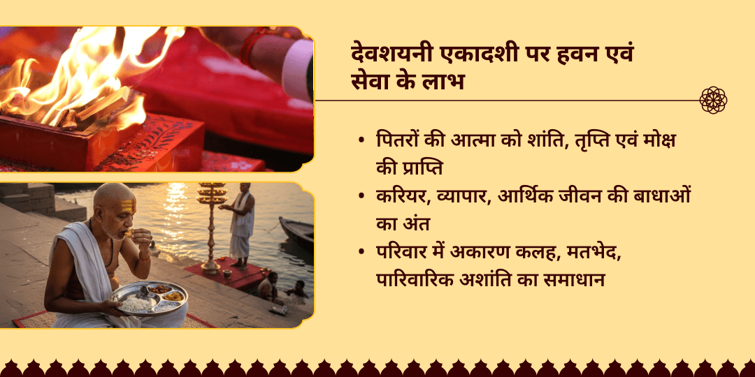 अजा एकादशी पितृ शांति आहुति एवं पंडा सेवा