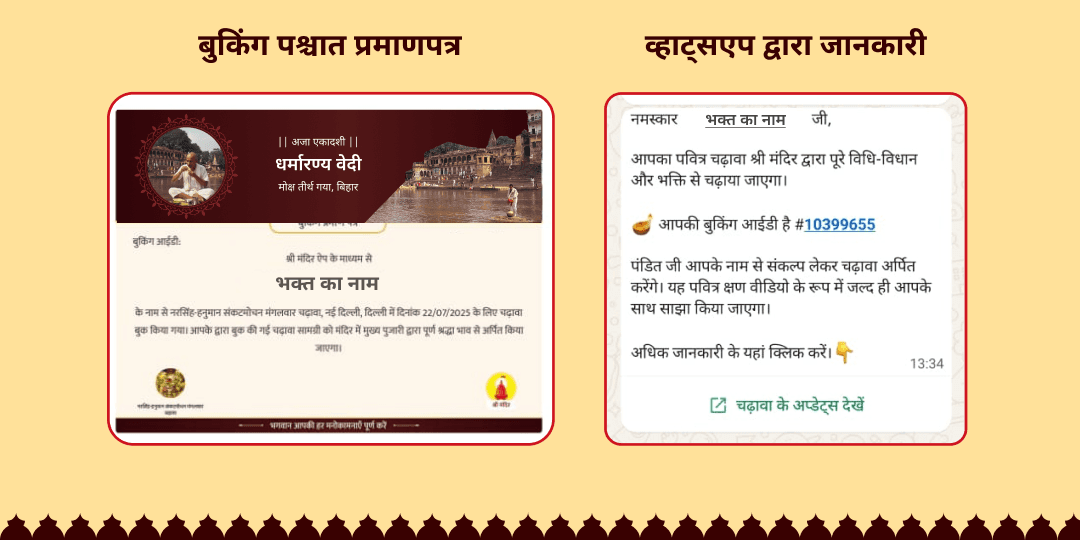 अजा एकादशी पितृ शांति आहुति एवं पंडा सेवा