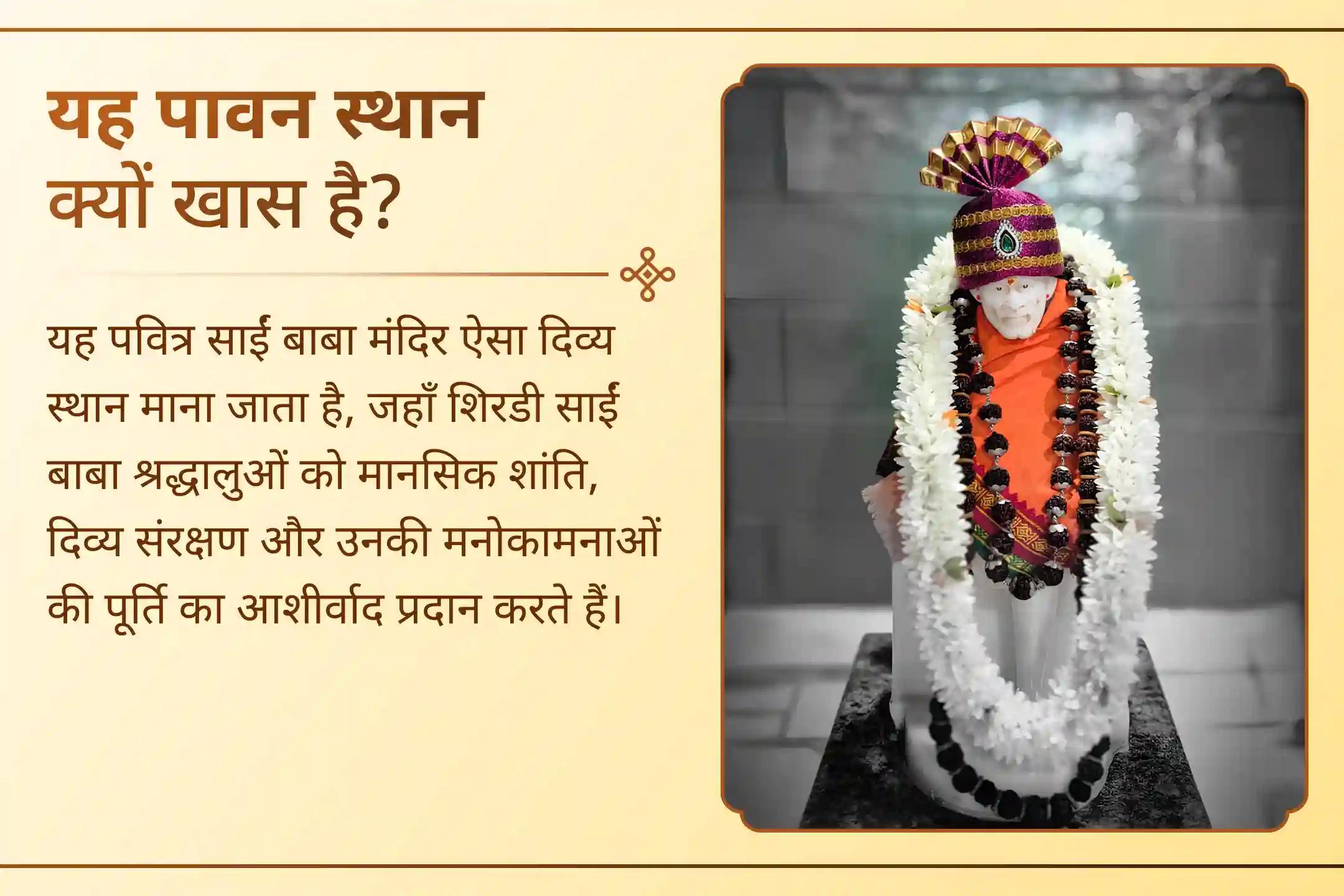 जब मन किसी सहारे की तलाश करे, गुरुवार को साईं बाबा की शरण विशेष बन जाती है।