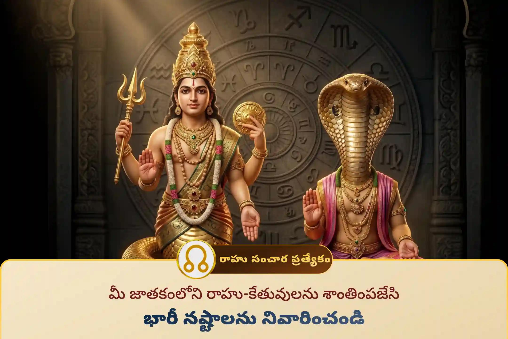 🕉️ శ్రీరంగపట్టణ క్షేత్రంలోని గోసై ఘాట్‌లో జరిగే 'రాహు కేతు దోష నివారణ పూజ' లో పాల్గొని కుటుంబ కలహాలను నివారించండి, మానసిక ప్రశాంతతను పొందండి మరియు ఆర్థిక నష్టాల నుండి దివ్య రక్షణను పొందండి.🙏