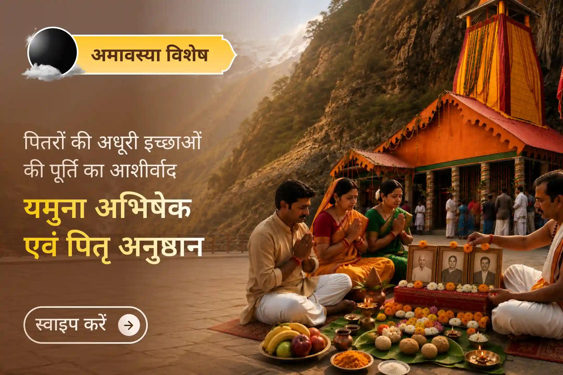 इस पावन अमावस्या पर पितरों की शांति और आशीर्वाद के लिए प्रार्थना करें