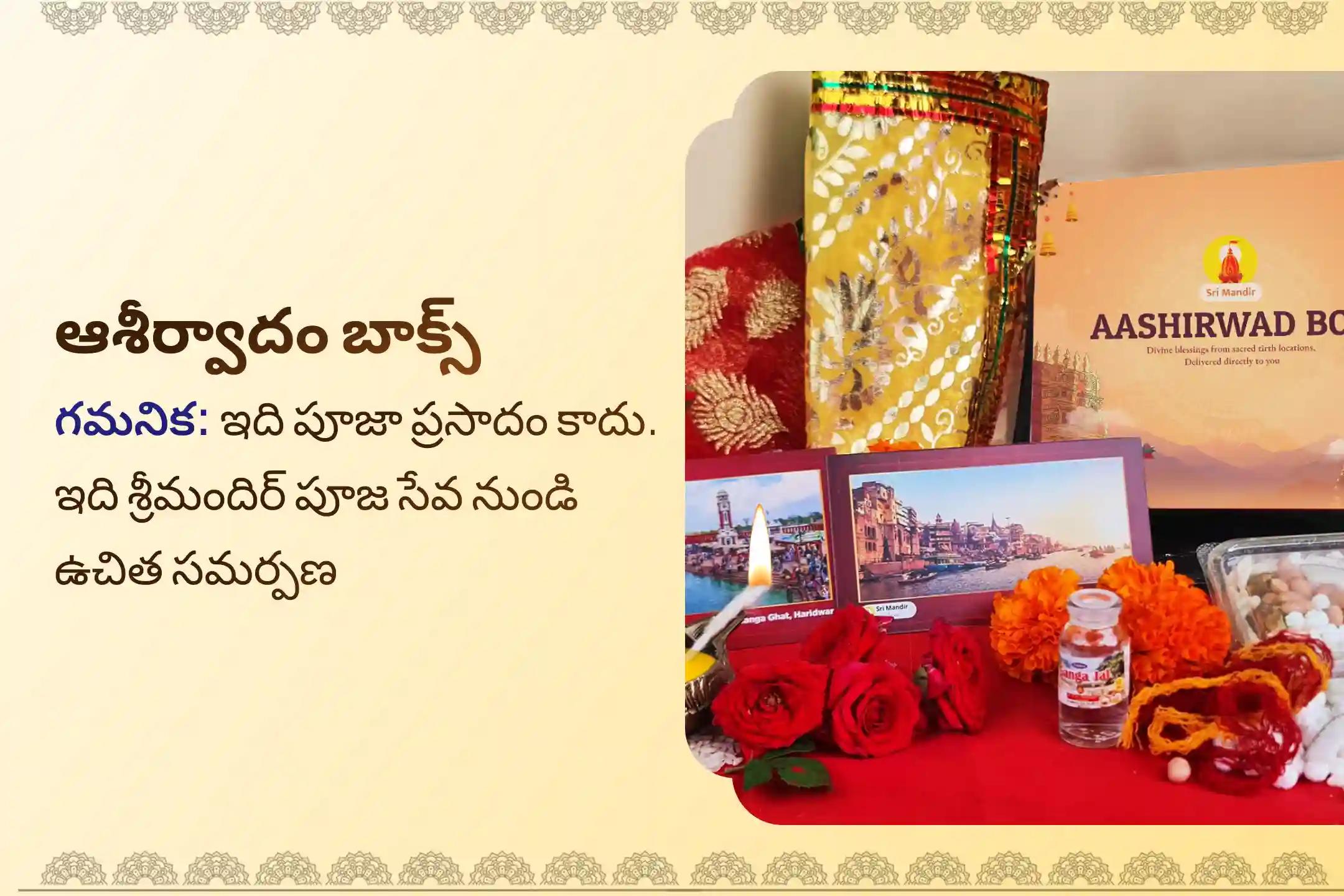 కర్మ బంధాలు, పాపాలు మరియు నెగెటివిటీ నుండి విముక్తి కోసం శ్రీ వేంకటేశ్వర స్వామి వారి అజ ఏకాదశి ప్రత్యేక సుప్రభాతం సేవ, తోమాల సేవ, మరియు వేంకటేశ్వర స్వామి సహస్రనామ తులసి అర్చనలో పాల్గొనండి.
