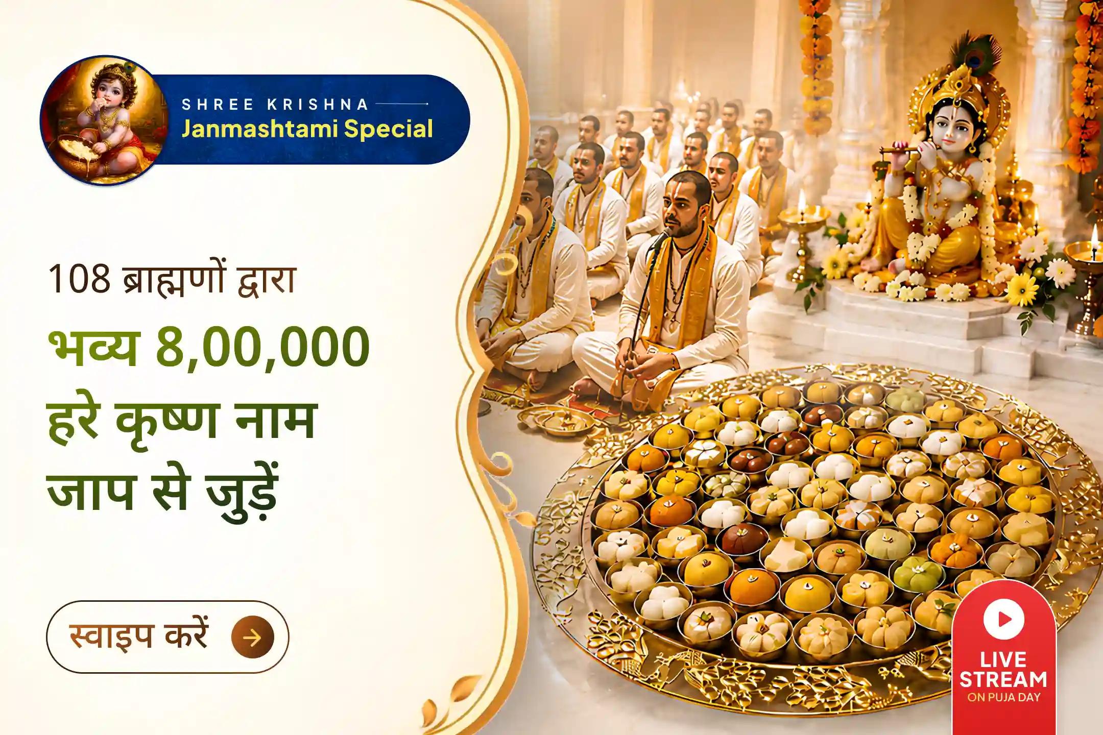 श्रीकृष्ण के नाम में डूबकर प्रेम और भक्ति का अनुभव करें! 