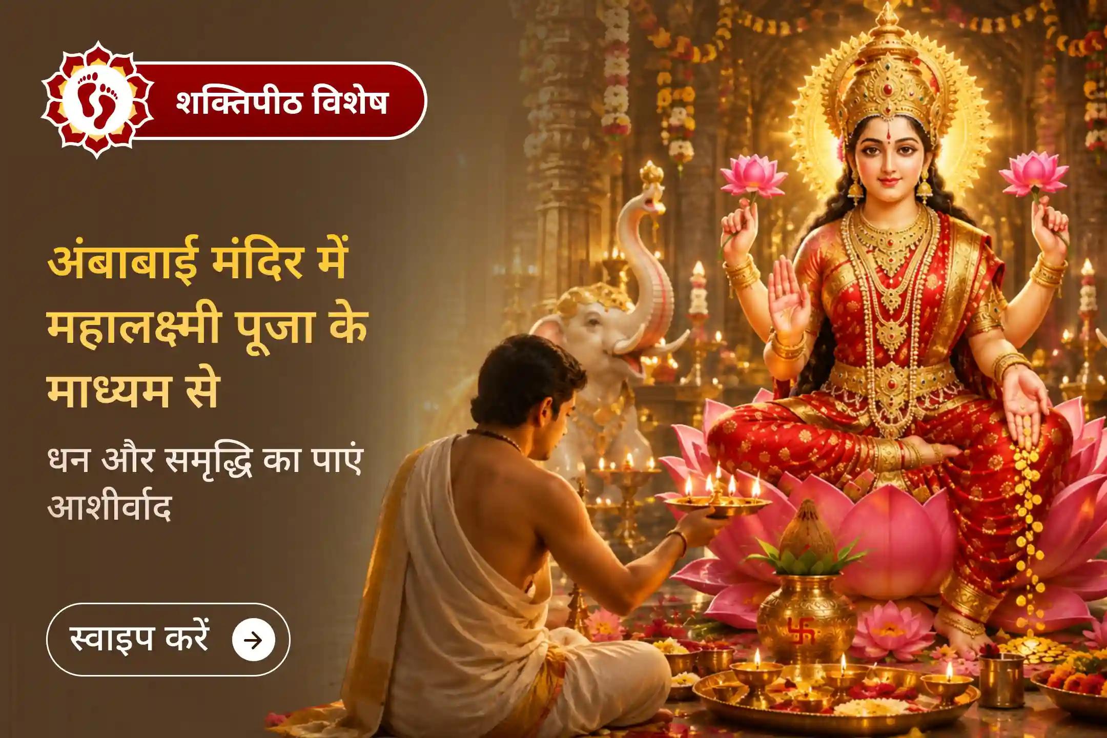  क्या महालक्ष्मी की कृपा आपके जीवन में धन के प्रवाह को बदल सकती है?