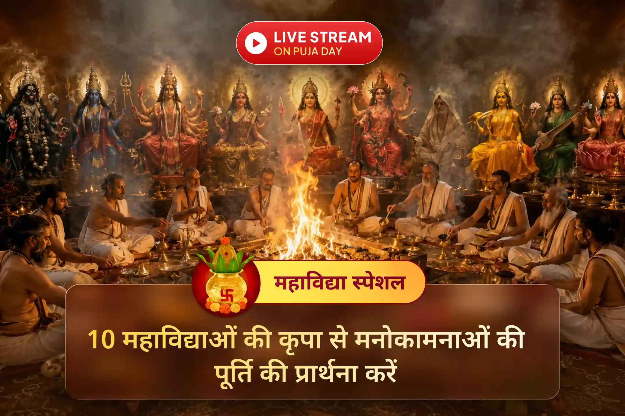  एक शक्ति पूजा से दस दिव्य शक्तियों का आह्वान, जानें आगे इसका विशेष महत्व।