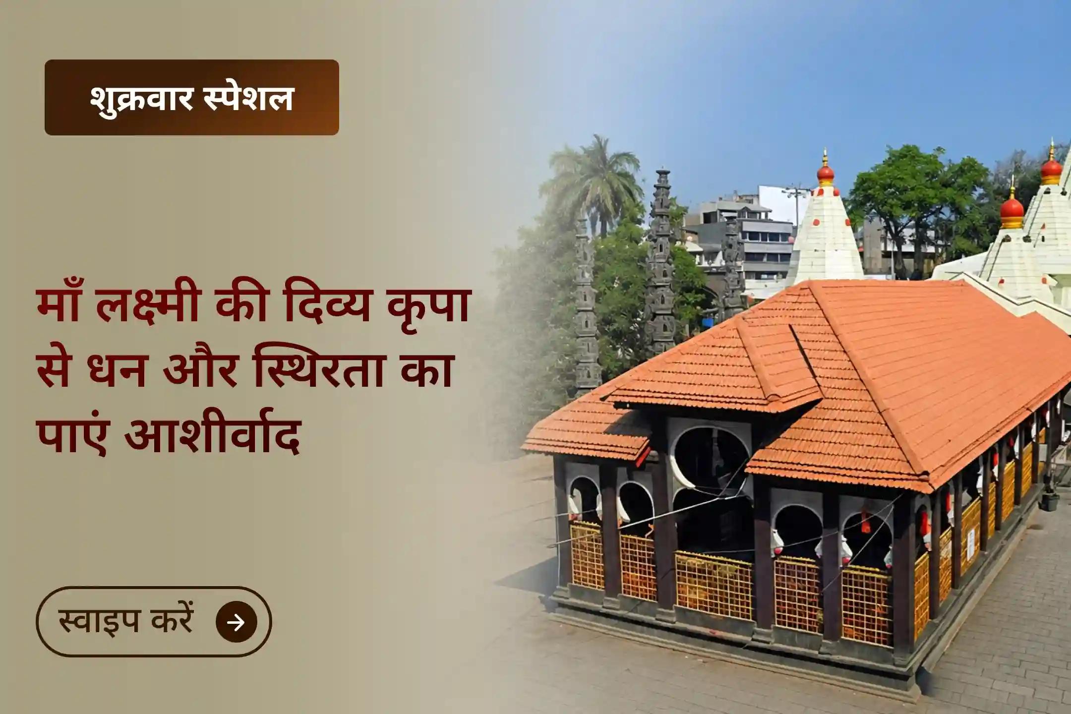 माँ लक्ष्मी से वृद्धि, स्थिरता और स्थायी समृद्धि के लिए प्रार्थना करें