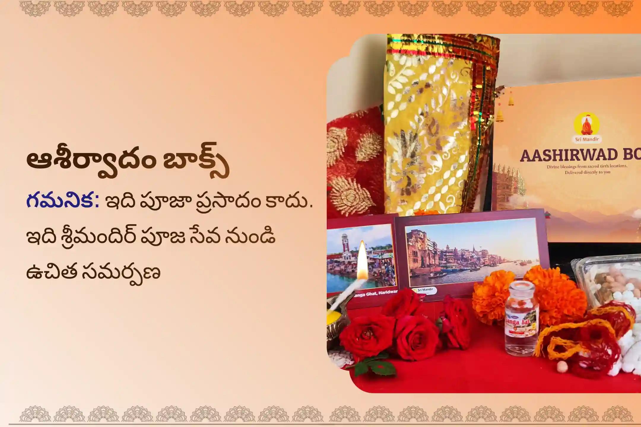 పితృల శాపాల నుండి విముక్తి అలాగే మరణించిన ఆత్మలకు శాంతి కోసం అమావాస్య గోకర్ణ క్షేత్రం పితృ శాంతి ప్రత్యేక నారాయణ బలి పూజ, త్రిపిండి శ్రాద్ధం, పితృ దోష శాంతి పూజ మరియు తిల హోమంలో పాల్గొనండి.