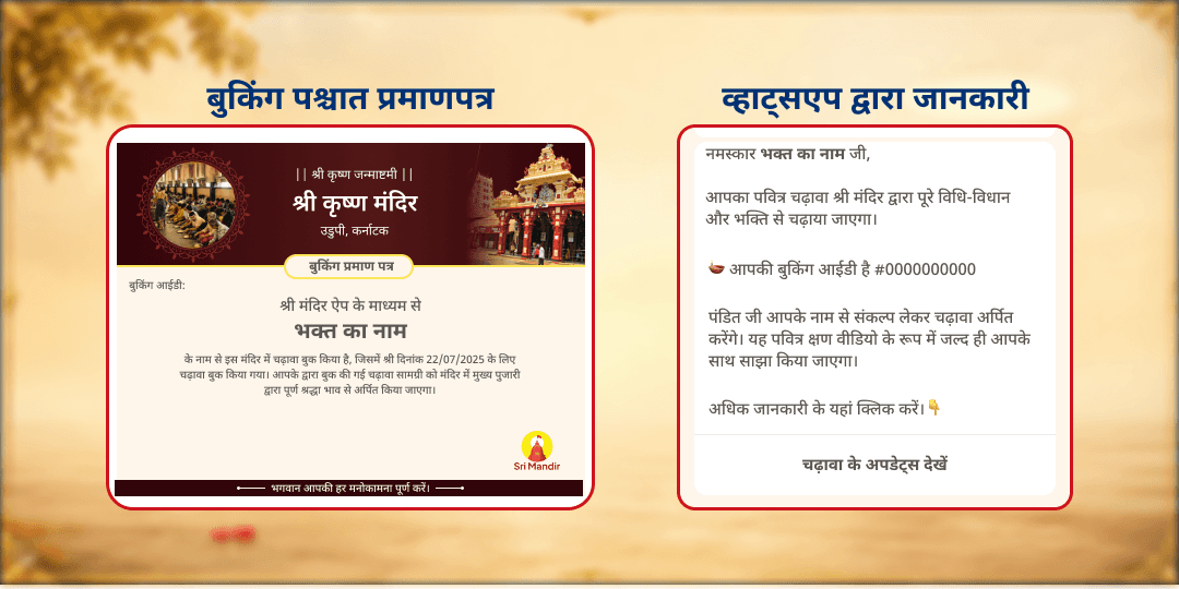 श्री कृष्ण जन्माष्टमी विशेष संपूर्ण मनोरथ सेवा