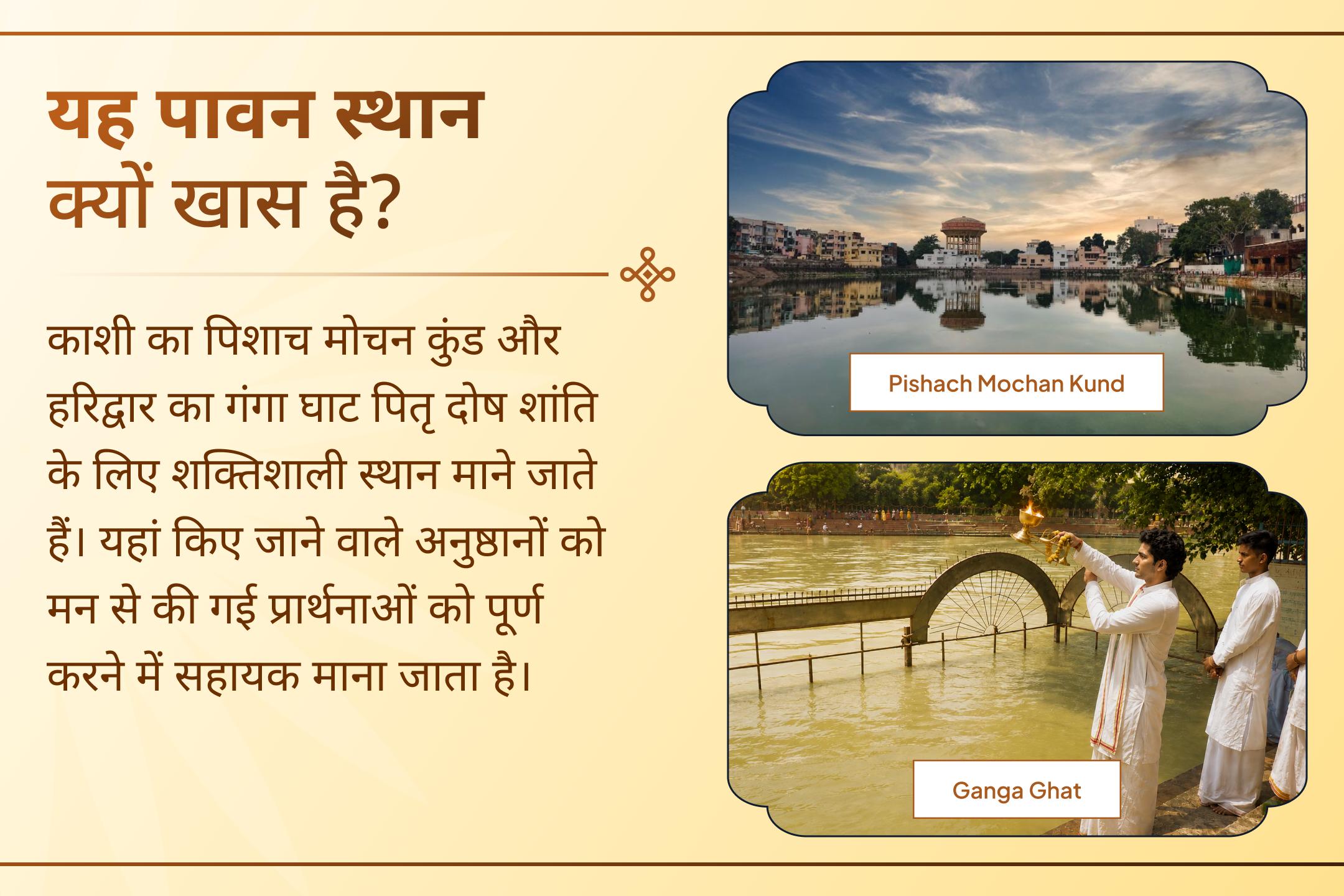 काशी का यह विशेष अनुष्ठान पितृ कर्म और मुक्ति से जुड़ा माना जाता है।
