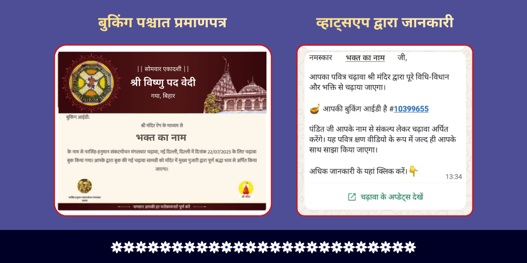 सोमवार एकादशी हरि - हर 4 मंदिर चढ़ावा
