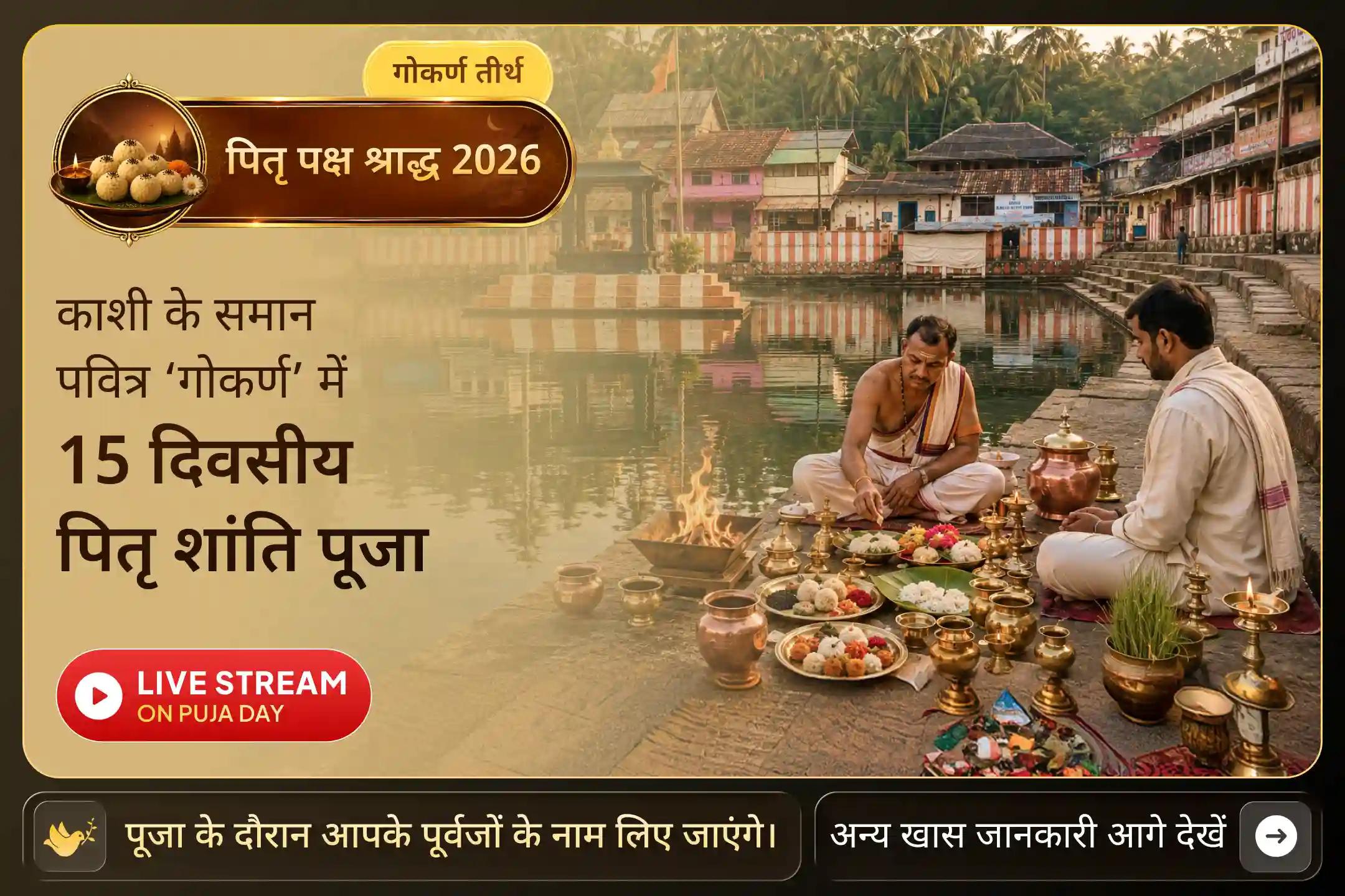 पितृ शांति के लिए 15 दिनों का यह समय क्यों खास है? आइए जानते हैं..