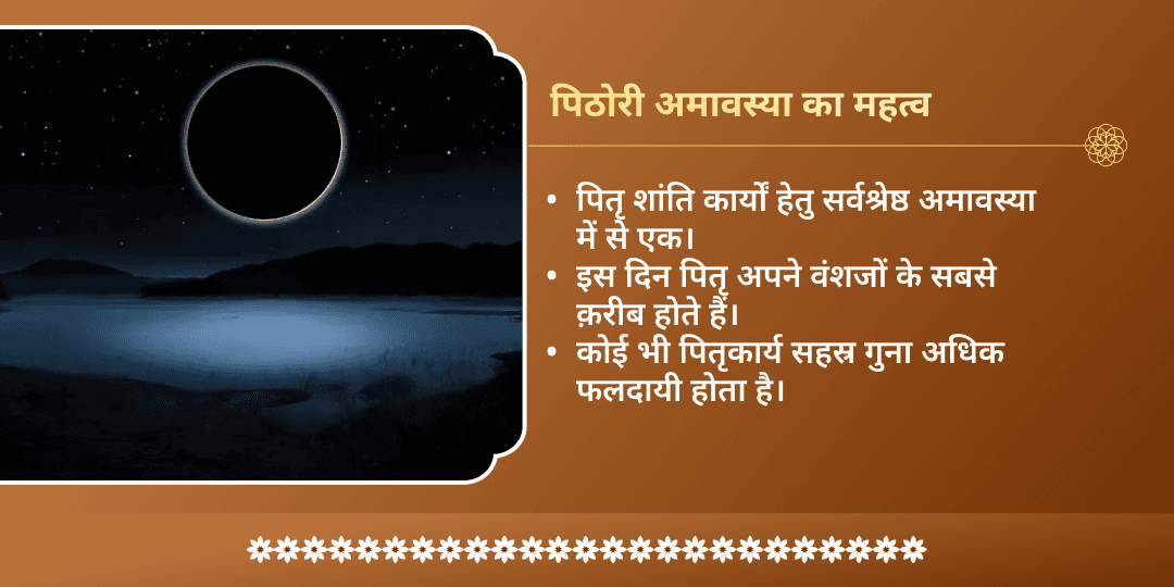 पिठोरी अमावस्या पितृ शांति गया चढ़ावा एवं पंडा सेवा