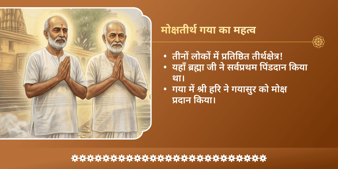 पिठोरी अमावस्या पितृ शांति गया चढ़ावा एवं पंडा सेवा
