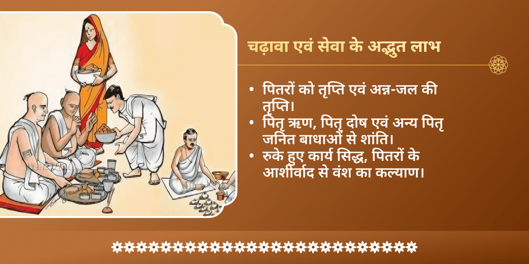 पिठोरी अमावस्या पितृ शांति गया चढ़ावा एवं पंडा सेवा