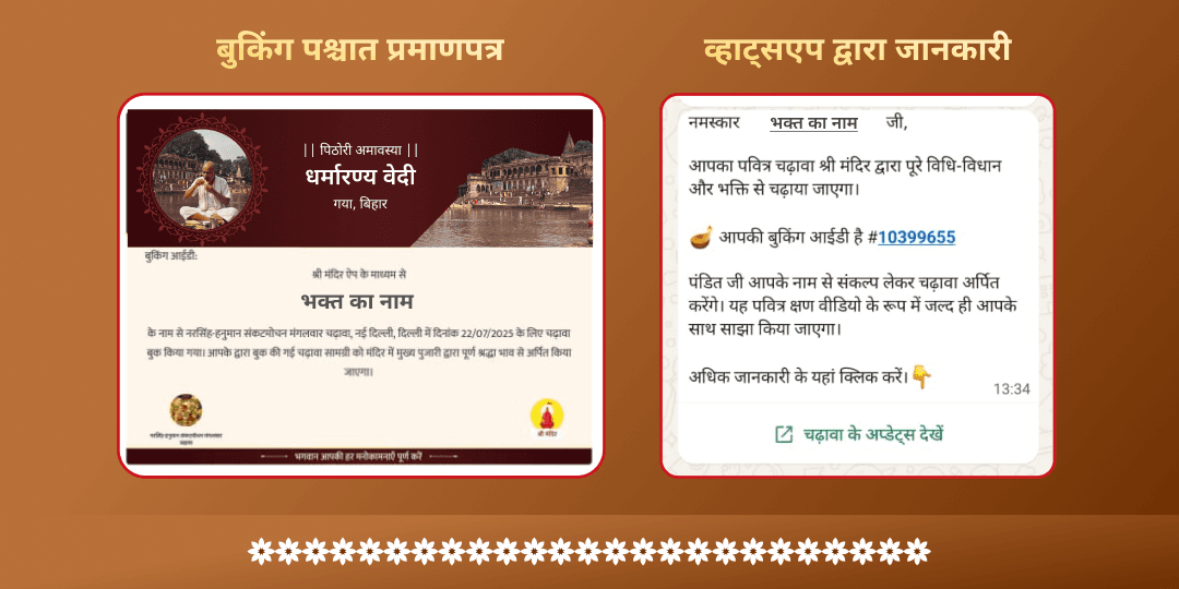 पिठोरी अमावस्या पितृ शांति गया चढ़ावा एवं पंडा सेवा