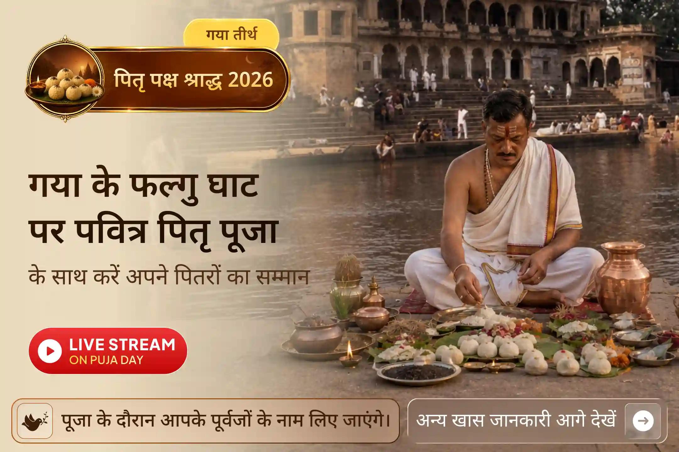 पितृ पूजा के लिए गया तीर्थ को इतना पवित्र क्यों माना जाता है?