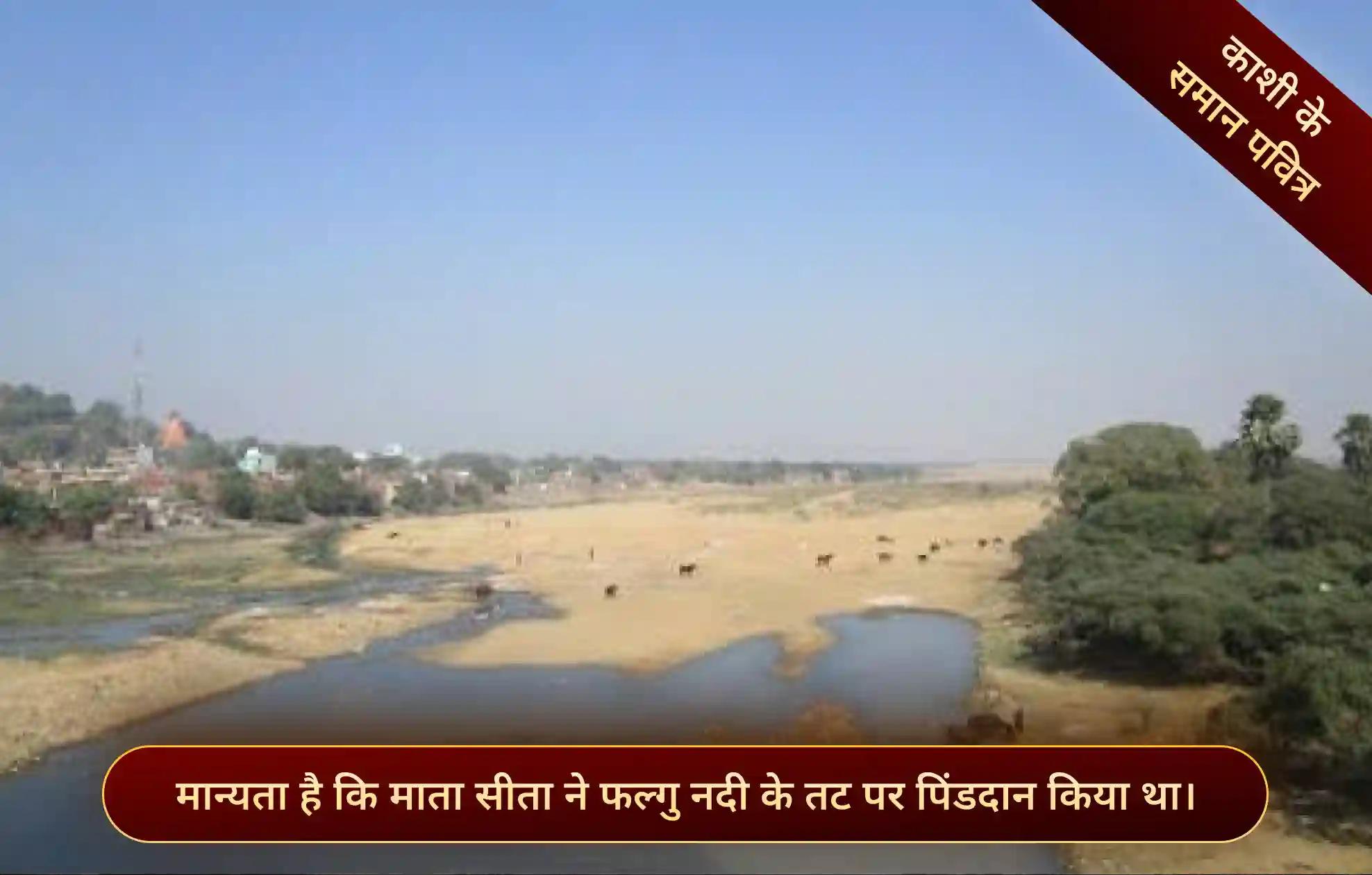 फल्गु नदी घाट,गया, बिहार