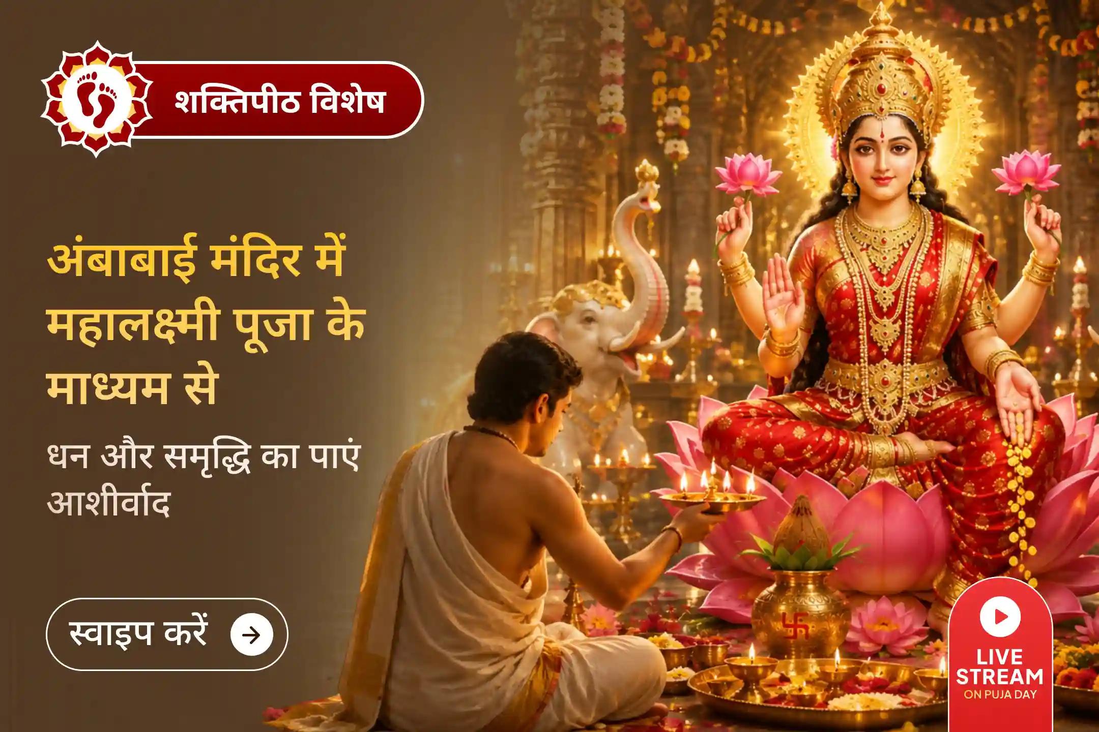  क्या महालक्ष्मी की कृपा आपके जीवन में धन के प्रवाह को बदल सकती है?