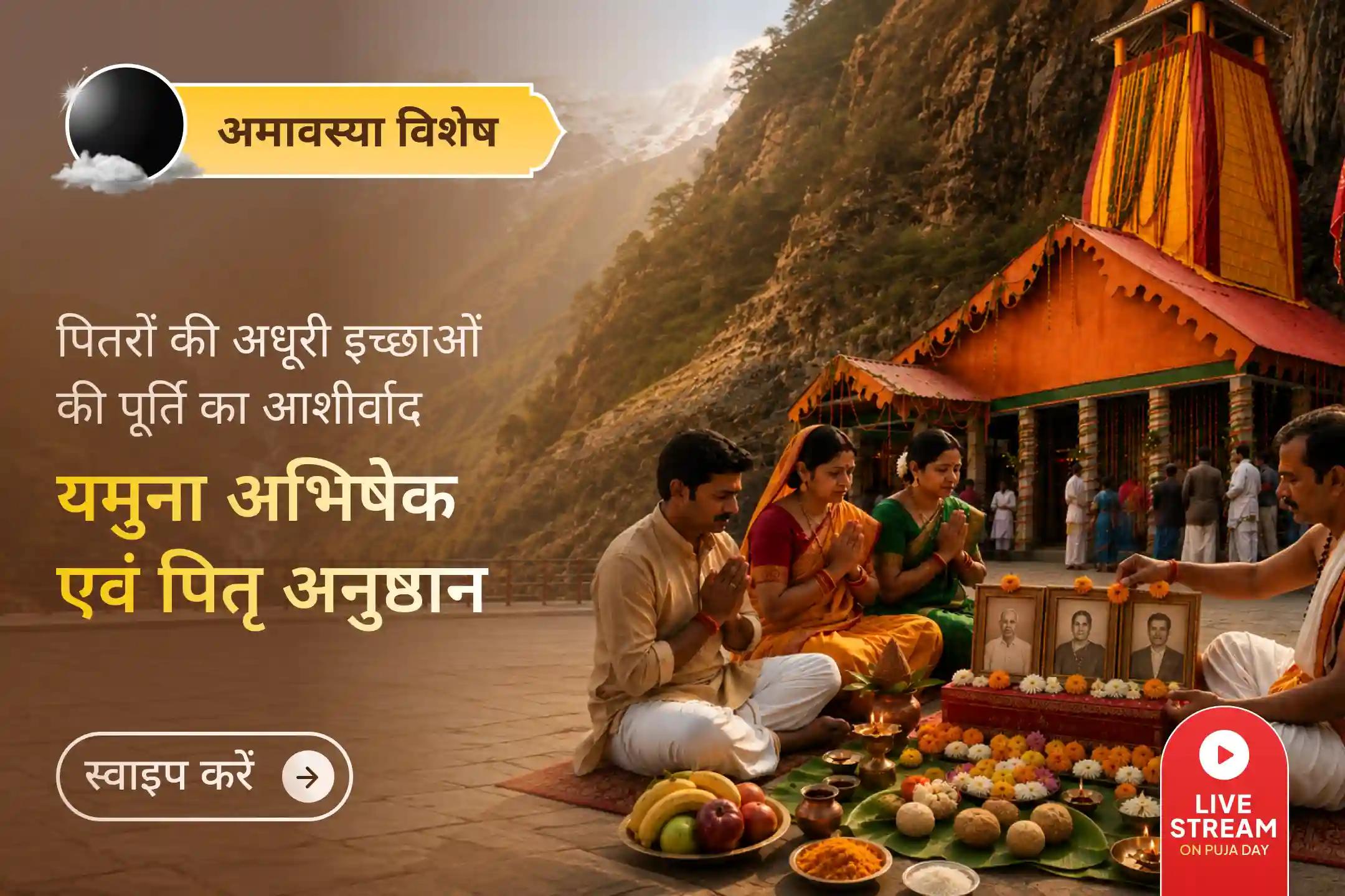 इस पावन अमावस्या पर पितरों की शांति और आशीर्वाद के लिए प्रार्थना करें