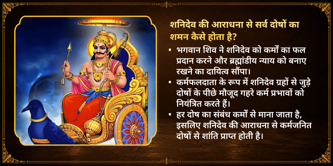 शनि पूर्णिमा महायोग सर्व दोष शांति शनि देव आराधना