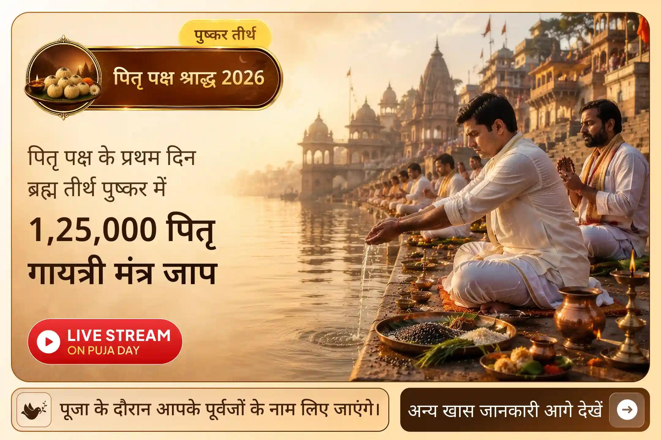 क्या पितृ दोष की अनदेखी जीवन में बार-बार लौटती रुकावटों का कारण बन रही है? जानें यहां