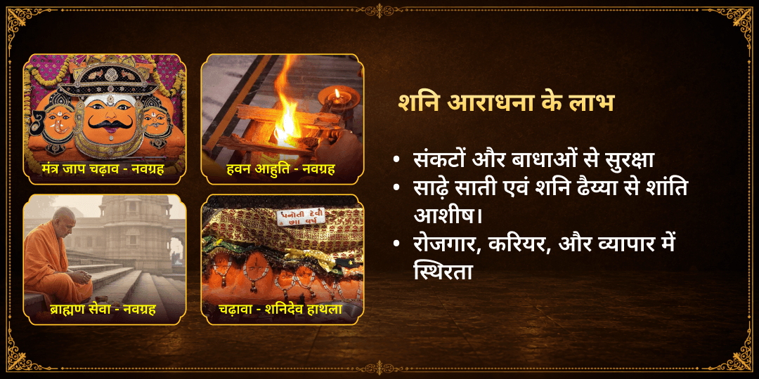 शनि पूर्णिमा महायोग सर्व दोष शांति शनि देव आराधना