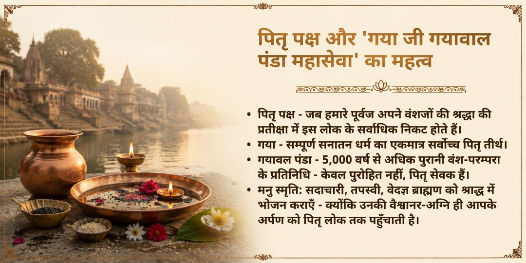पितृ पक्ष श्राद्ध पितृ-शांति हेतु गया जी गयावाल पंडा महासेवा