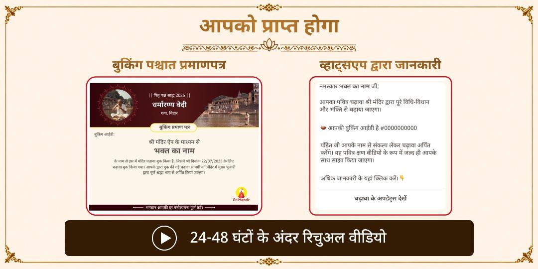 पितृ पक्ष श्राद्ध पितृ-शांति हेतु गया जी गयावाल पंडा महासेवा