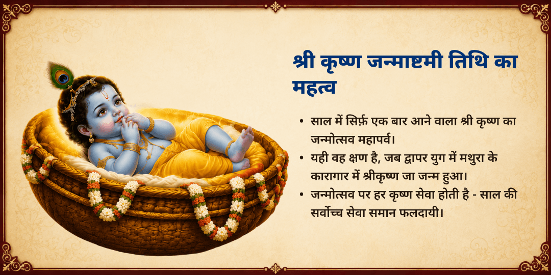 जन्माष्टमी विशेष आश्रित गोस्वामी जी द्वारा माखन-मिश्री भोग एवं पंचामृत अभिषेक