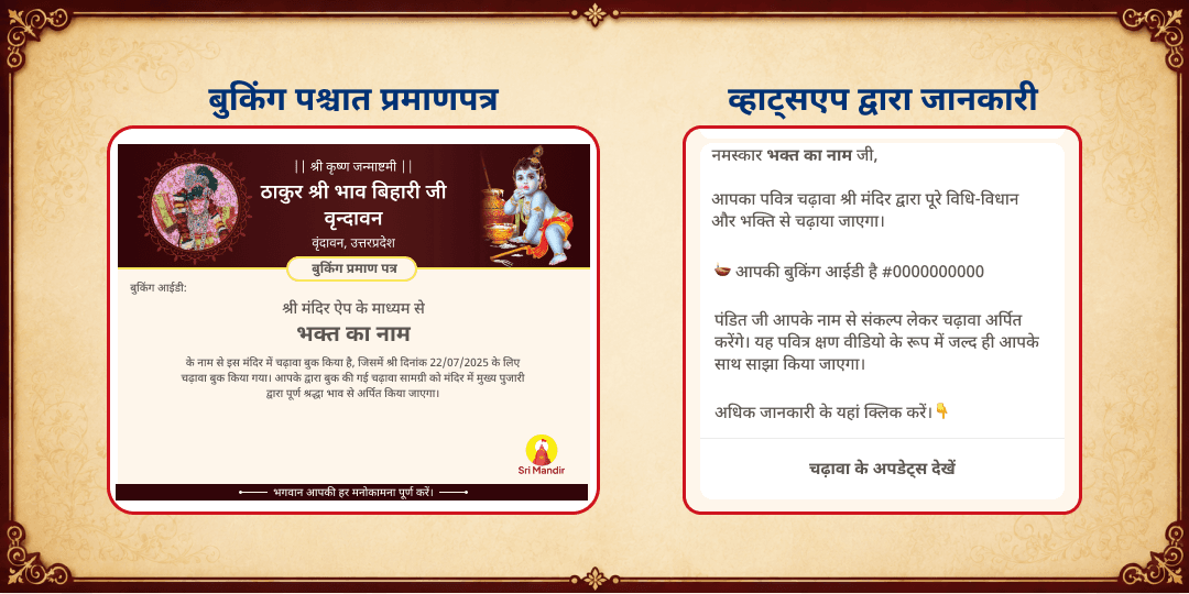 जन्माष्टमी विशेष आश्रित गोस्वामी जी द्वारा माखन-मिश्री भोग एवं पंचामृत अभिषेक