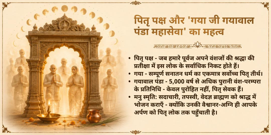 पितृ पक्ष श्राद्ध सम्पूर्ण 15 दिन गया जी पितृ मोक्ष प्राप्ति गयावाल पंडा महासेवा 