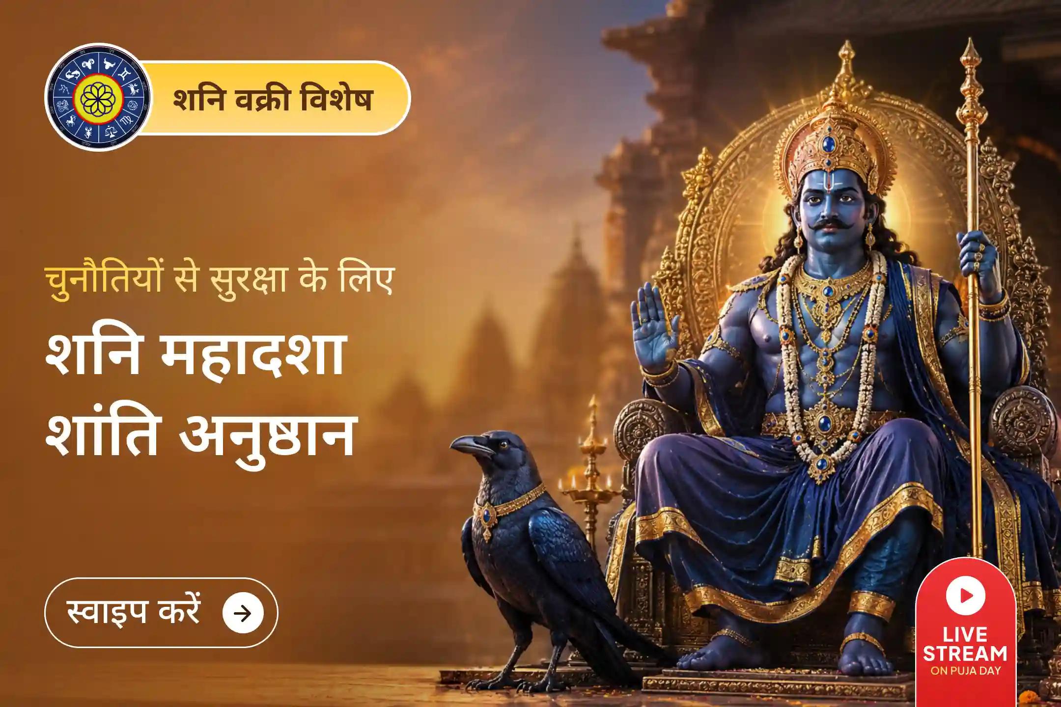 शनि वक्री का प्रभाव: कठिन संघर्षों से राहत के लिए प्राचीन तिल तेल अनुष्ठान।