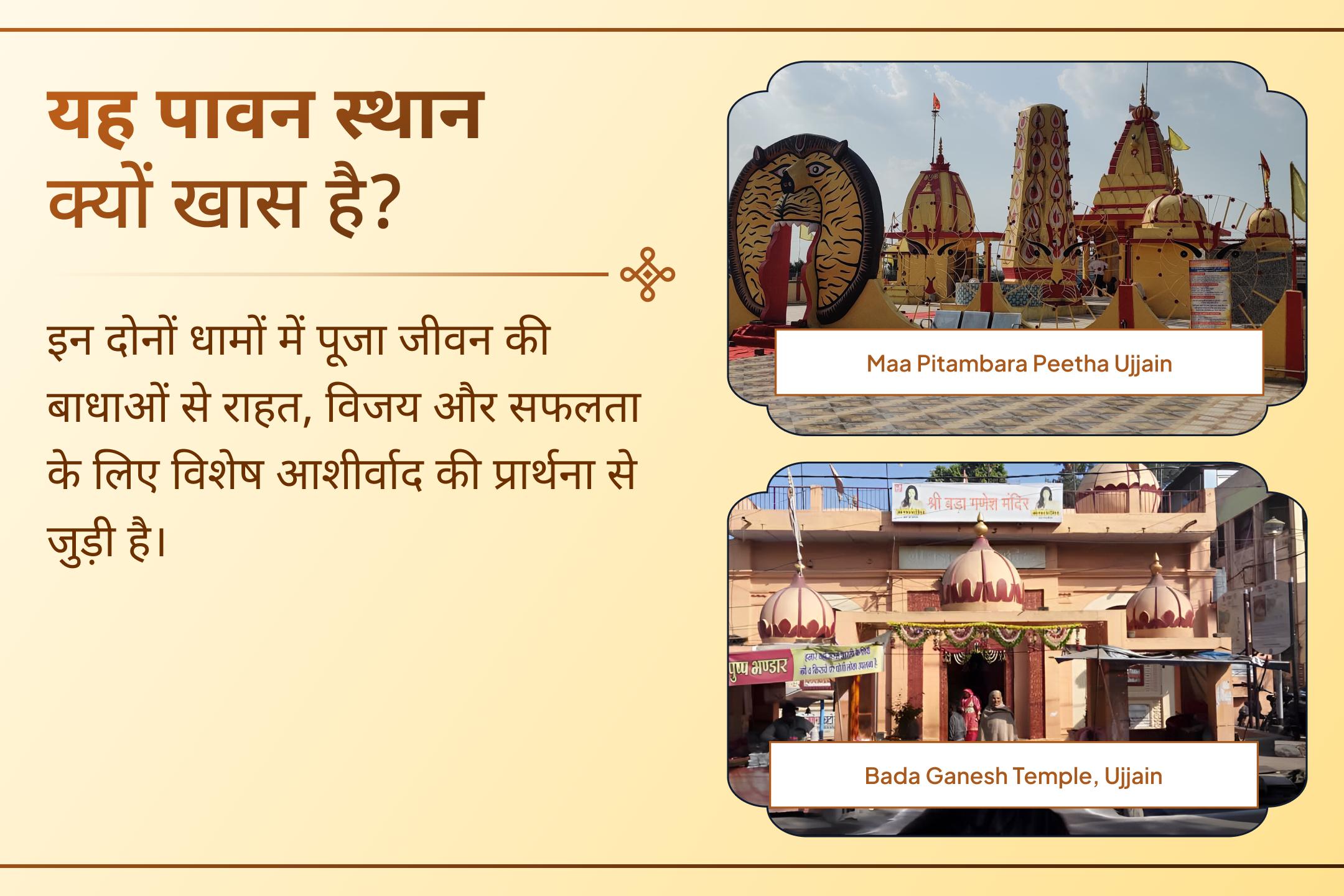 एक दिव्य संगम, जहाँ गणपति की शक्ति और माँ बगलामुखी का तेज साथ आता है।