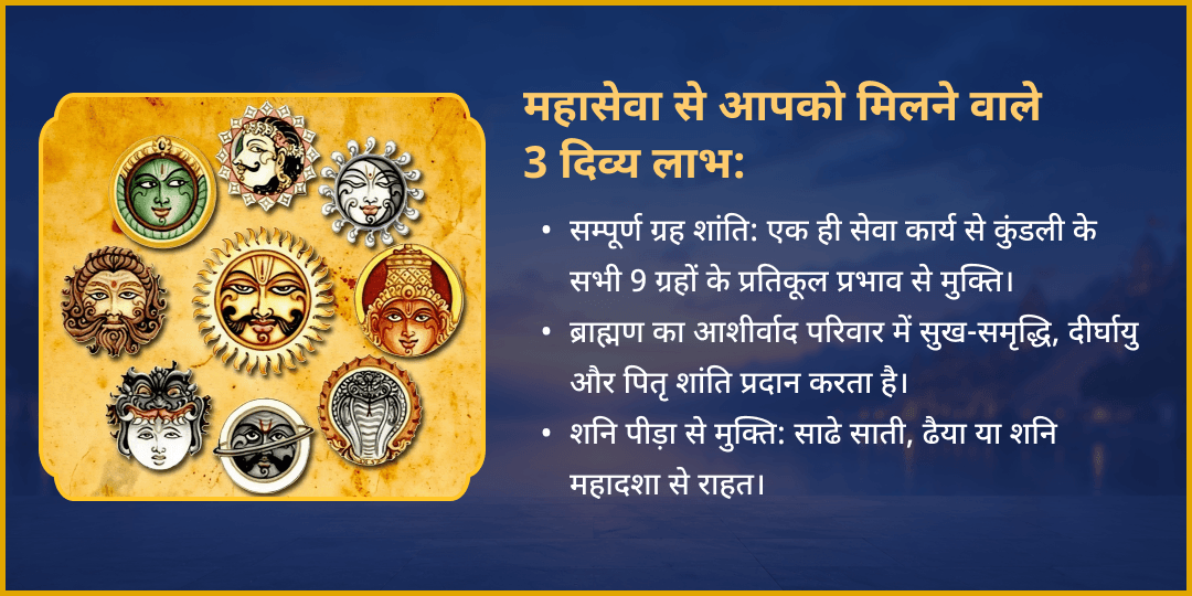 शनि पूर्णिमा 9 ग्रह तृप्ति 9 ब्राह्मण एवं ज़रूरतमंद महासेवा