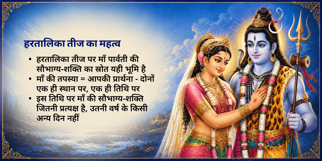 हरतालिका तीज पारिवारिक शांति एवं सुख-समृद्धि गौरी केदारेश्वर काशी चढ़ावा