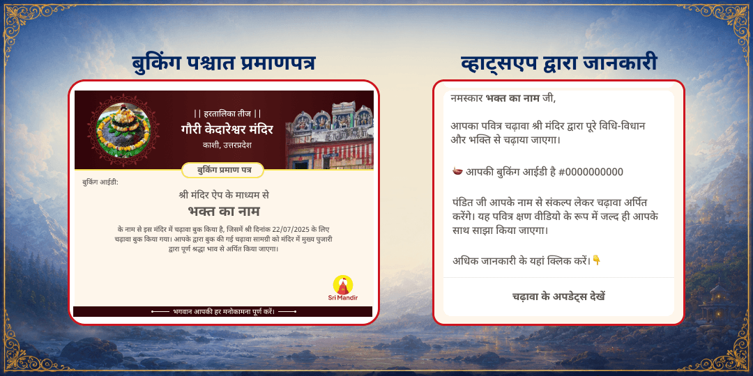 हरतालिका तीज पारिवारिक शांति एवं सुख-समृद्धि गौरी केदारेश्वर काशी चढ़ावा