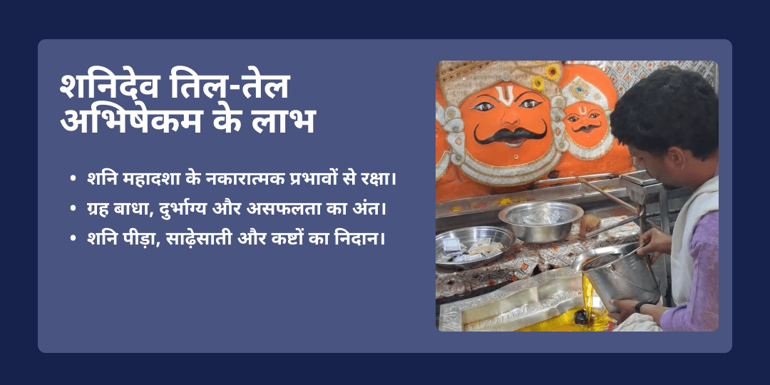शनि पूर्णिमा 3 मंदिर शनि साढ़ेसाती-ढैय्या शांति तिल-तेल महाभिषेक