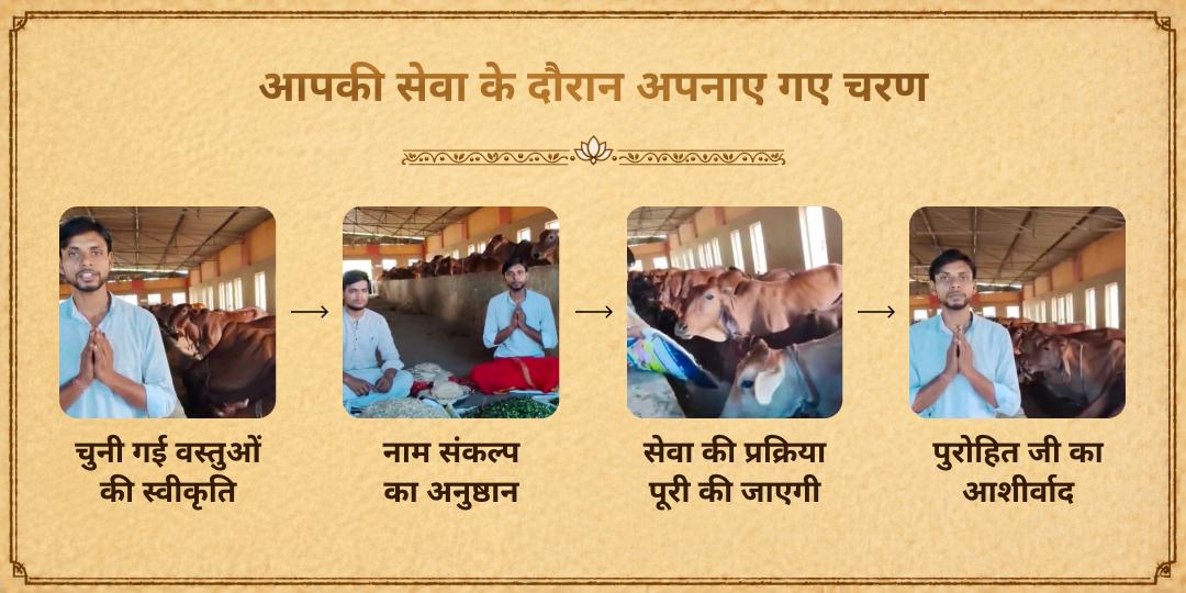 पितृ पक्ष श्राद्ध मोक्ष तीर्थ मथुरा 101kg गुड़-हरा-चारा गौ माता महासेवा